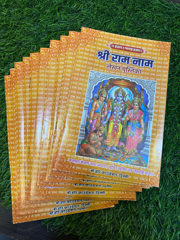 Shri Ram Naam Lekhan Pustika Set