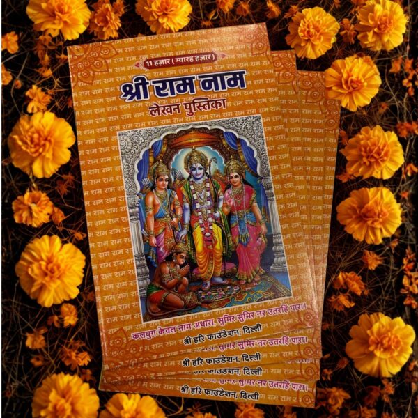 Shri Ram Naam Lekhan Pustika Set
